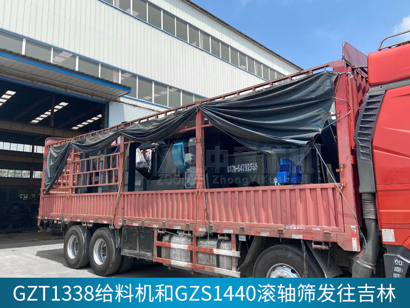 GZT1338給料機和GZS1440滾軸篩發(fā)貨吉林