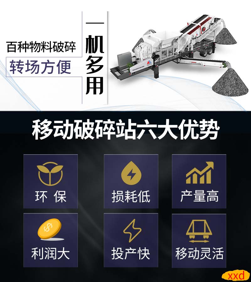 移動破碎機(jī)優(yōu)勢