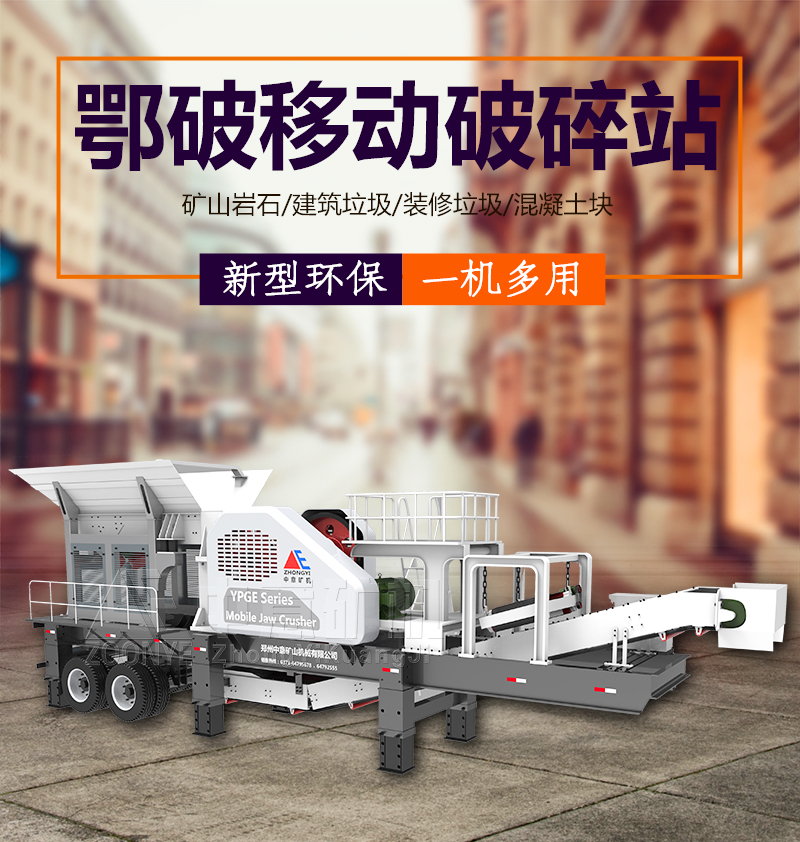 移動破碎機(jī)