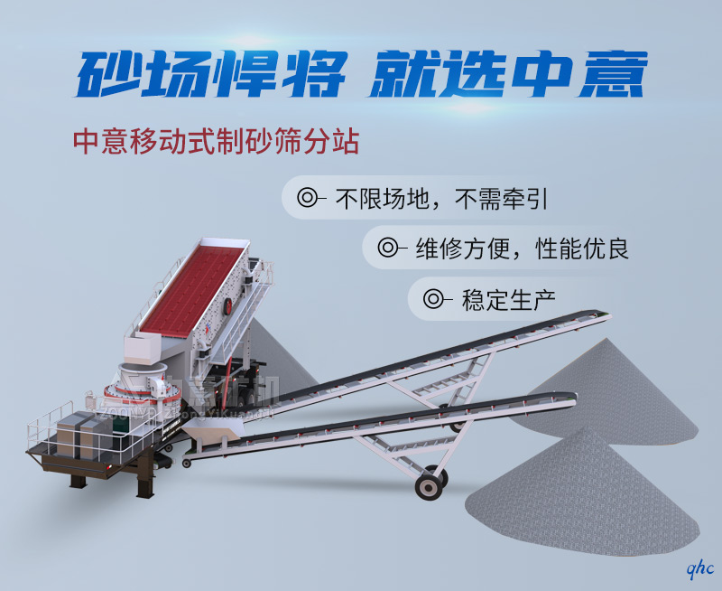 移動制砂機(jī)性能特點(diǎn)